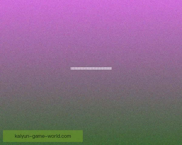 世界杯竞猜投注活动开启，赢取丰厚奖品，预测冠军赢大奖！